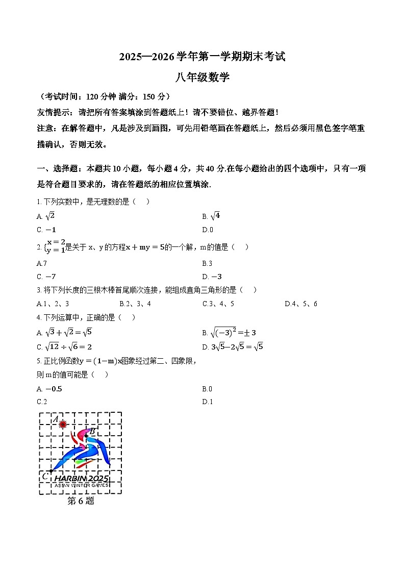 福建省漳州市漳浦县2025-2026学年第一学期八年级上册数学期末试卷及答案第1页