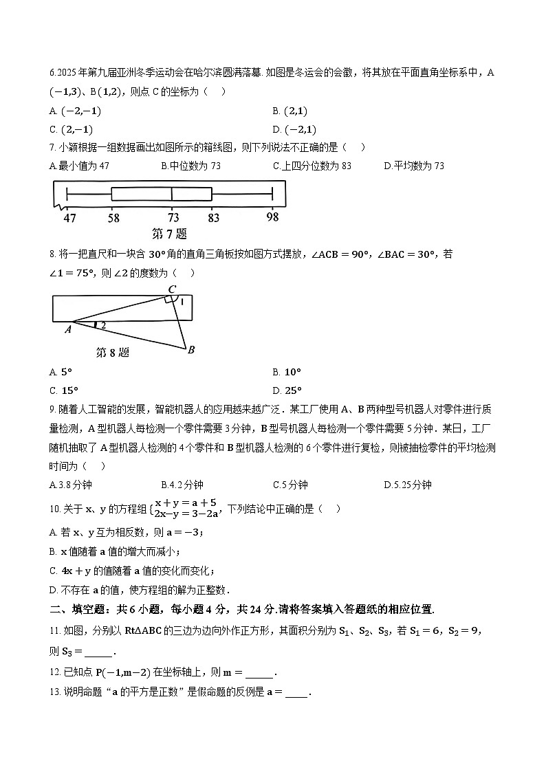 福建省漳州市漳浦县2025-2026学年第一学期八年级上册数学期末试卷及答案第2页