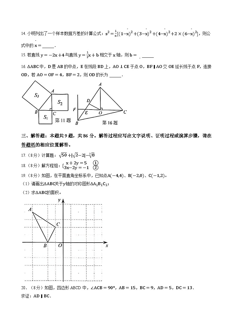 福建省漳州市漳浦县2025-2026学年第一学期八年级上册数学期末试卷及答案第3页
