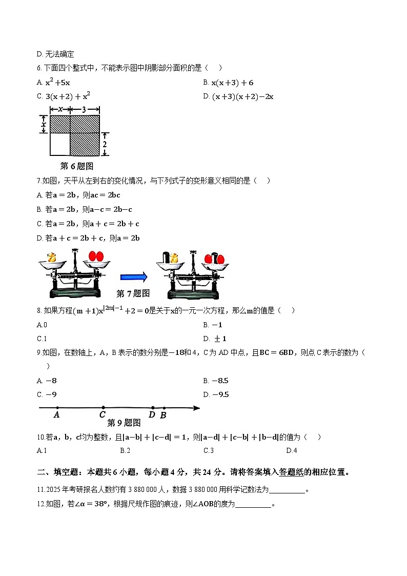 福建省漳州市漳浦县2025-2026学年第一学期七年级上册数学期末试卷及答案第2页