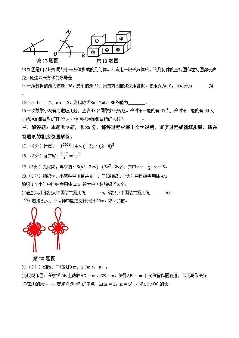 福建省漳州市漳浦县2025-2026学年第一学期七年级上册数学期末试卷及答案第3页