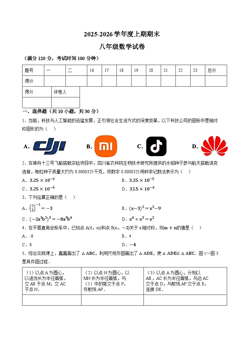 河南省信阳市淮滨县2025-2026学年上学期期末八年级数学试卷含答案第1页