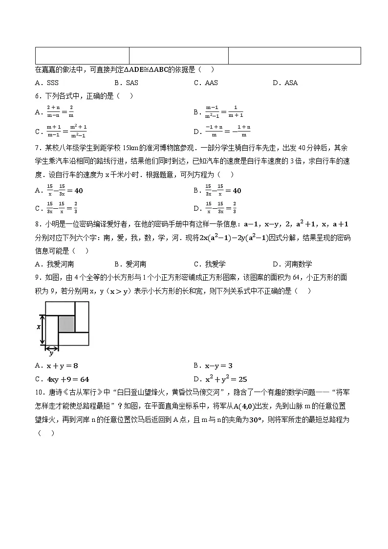 河南省信阳市淮滨县2025-2026学年上学期期末八年级数学试卷含答案第2页
