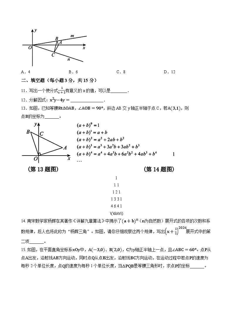 河南省信阳市淮滨县2025-2026学年上学期期末八年级数学试卷含答案第3页