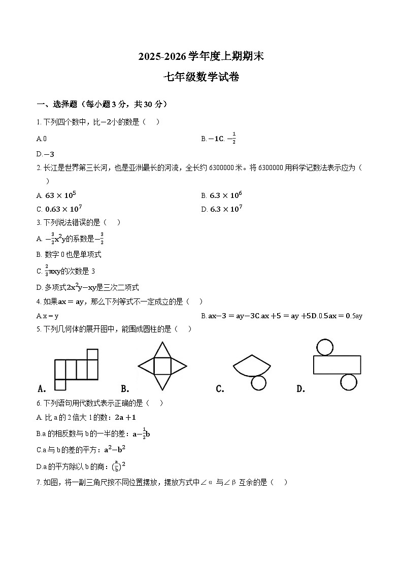 河南省信阳市淮滨县2025-2026学年上学期期末七年级数学试卷含答案第1页