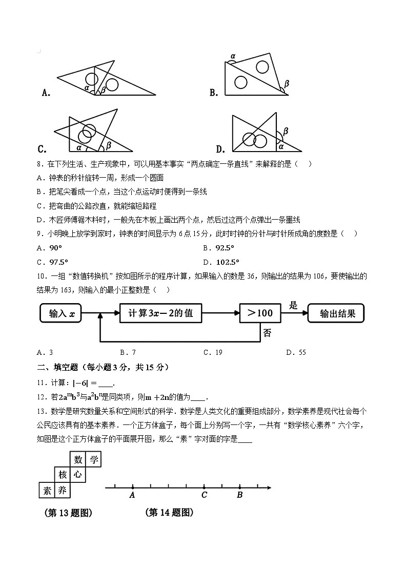 河南省信阳市淮滨县2025-2026学年上学期期末七年级数学试卷含答案第2页