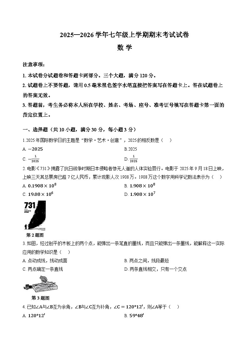 河南信阳市浉河区2025-2026学年七年级上学期期末考试试卷数学含答案第1页