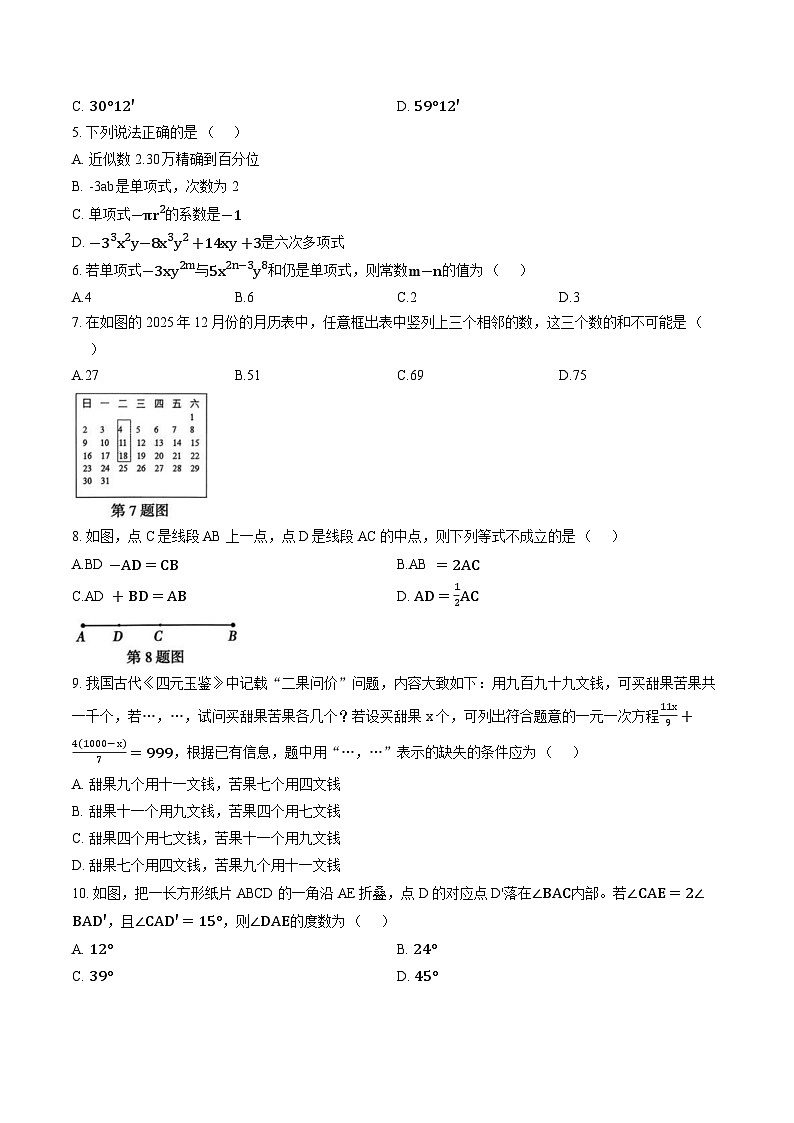 河南信阳市浉河区2025-2026学年七年级上学期期末考试试卷数学含答案第2页