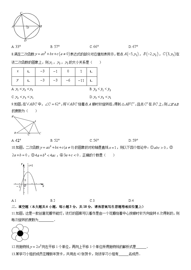 2025-2026学年新疆喀什地区九年级上学期期末数学试卷（学生版）第2页