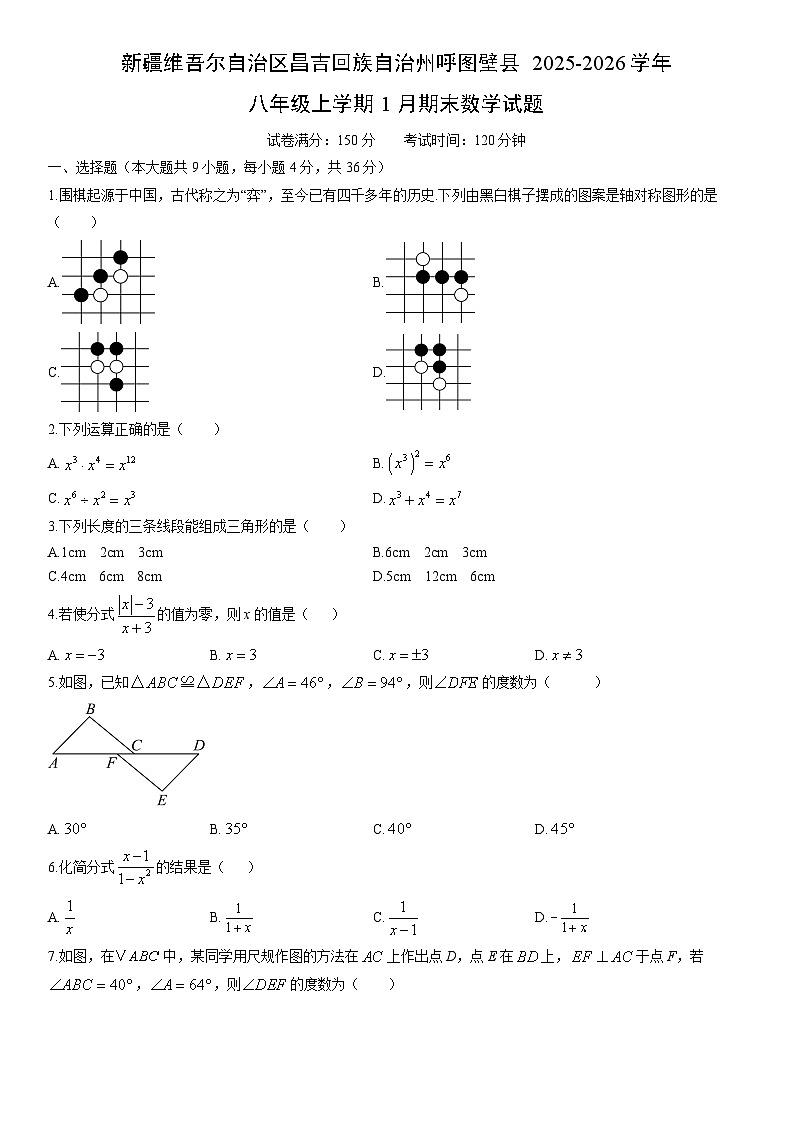 2025-2026学年新疆维吾尔自治区昌吉回族自治州呼图壁县八年级上学期1月期末数学试卷（学生版）第1页