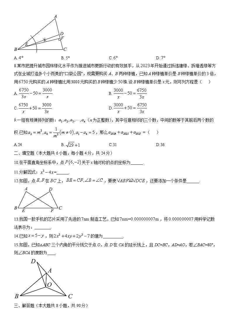 2025-2026学年新疆维吾尔自治区昌吉回族自治州呼图壁县八年级上学期1月期末数学试卷（学生版）第2页