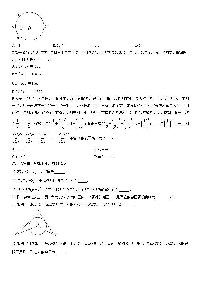 2025-2026学年新疆维吾尔自治区昌吉回族自治州呼图壁县九年级上学期1月期末数学试卷（学生版）第2页