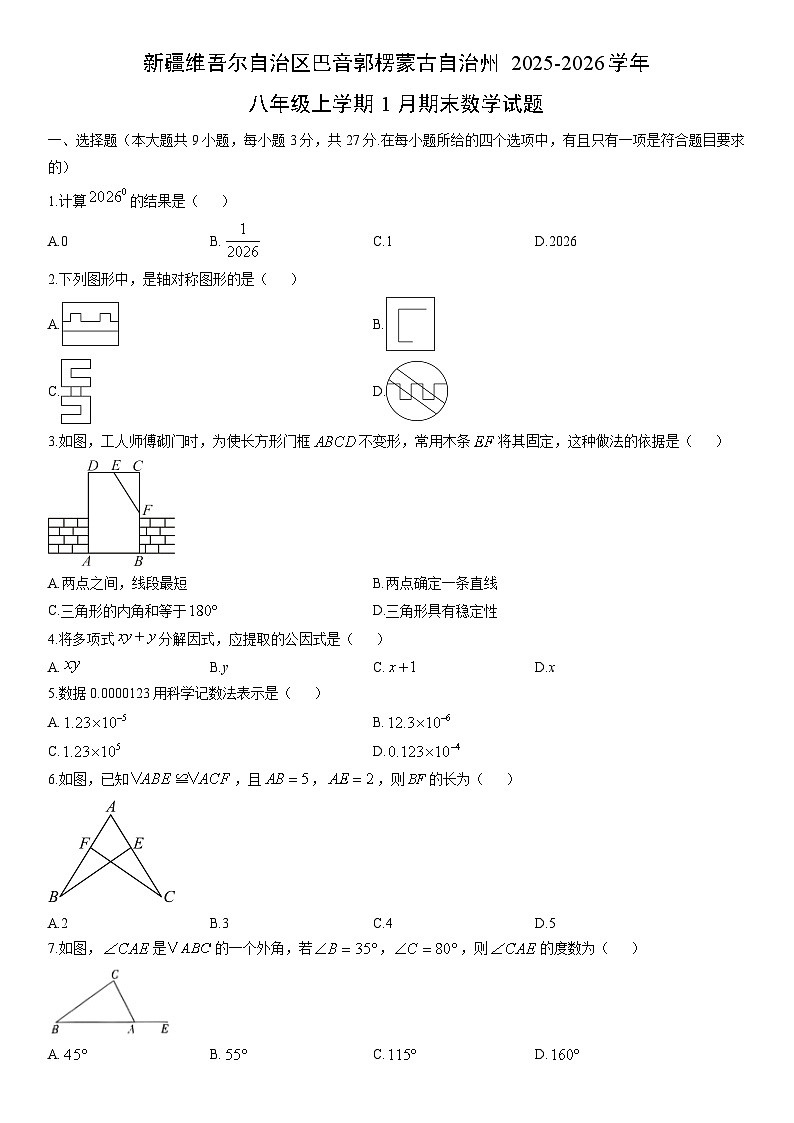 2025-2026学年新疆维吾尔自治区巴音郭楞蒙古自治州八年级上学期1月期末数学试卷（学生版）第1页