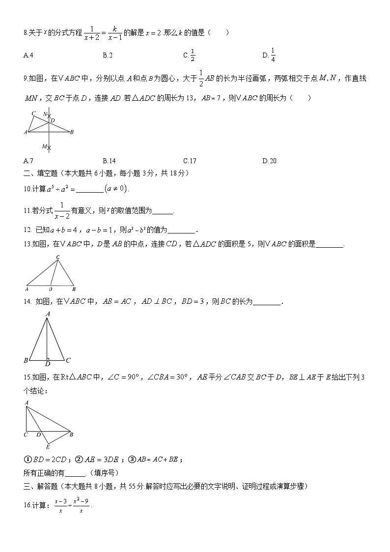 2025-2026学年新疆维吾尔自治区巴音郭楞蒙古自治州八年级上学期1月期末数学试卷（学生版）第2页