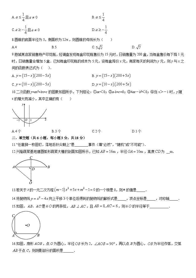 2025-2026学年新疆维吾尔自治区和田地区墨玉县九年级上学期1月期末数学试卷（学生版）第2页