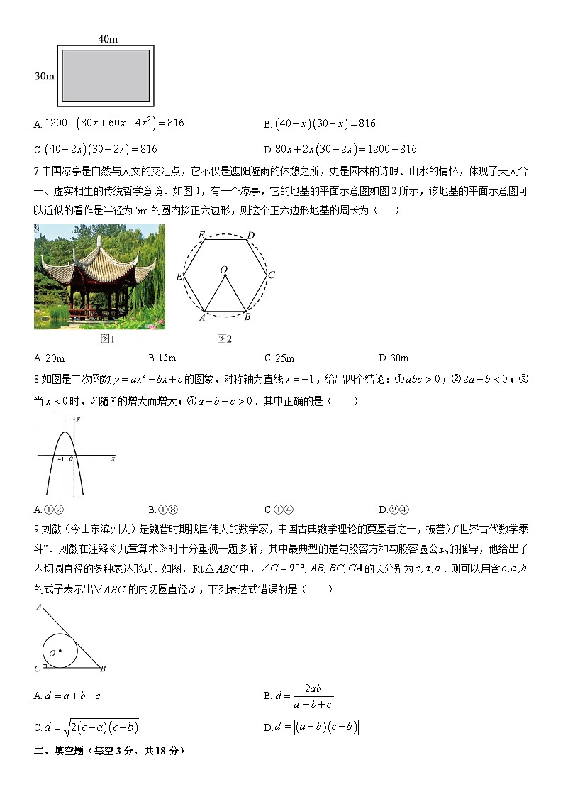 2025-2026学年新疆维吾尔自治区和田地区九年级上学期1月期末数学试卷（学生版）第2页
