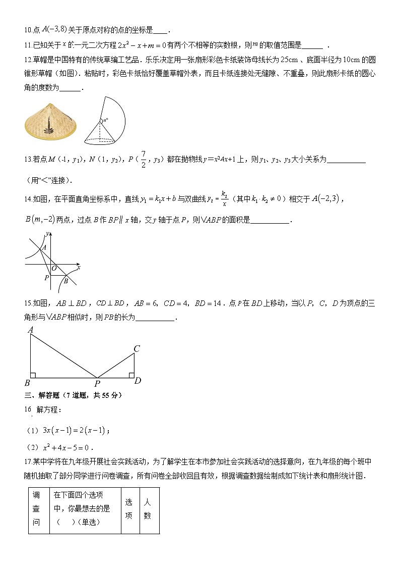 2025-2026学年新疆维吾尔自治区和田地区九年级上学期1月期末数学试卷（学生版）第3页