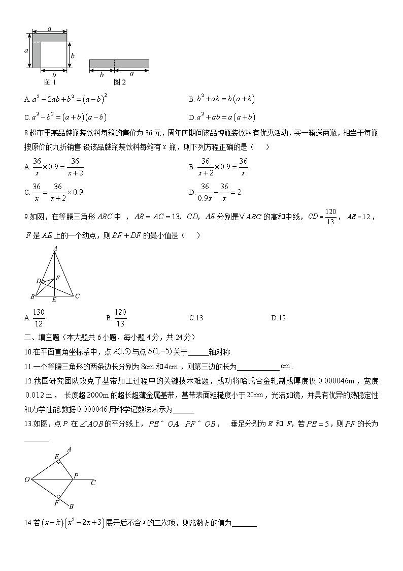2025-2026学年新疆维吾尔自治区吐鲁番市八年级上学期期末质量监测数学试卷（学生版）第2页