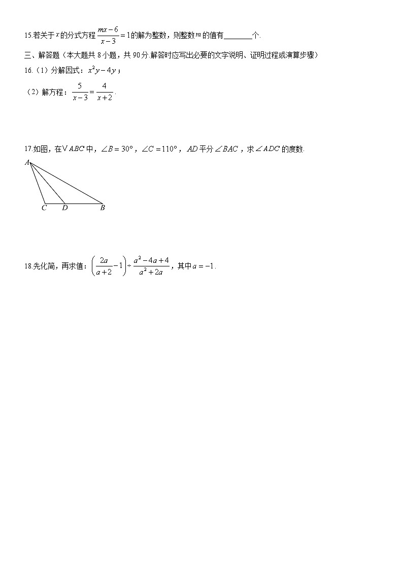 2025-2026学年新疆维吾尔自治区吐鲁番市八年级上学期期末质量监测数学试卷（学生版）第3页
