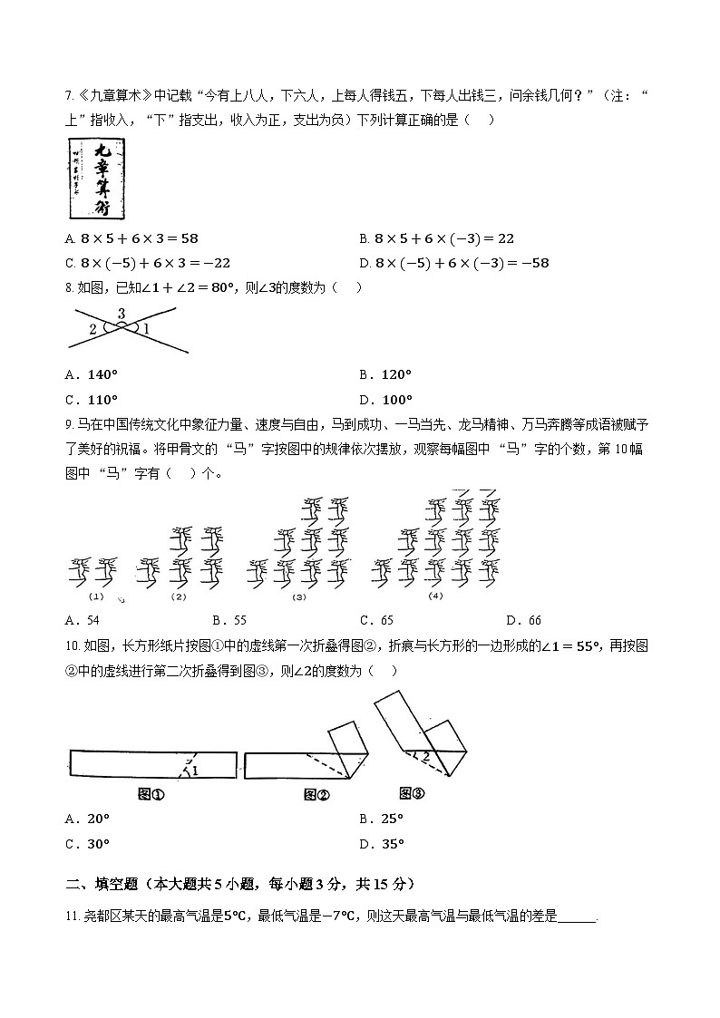 山西省临汾市尧都区2025-2026年七年级上数学期末试卷含答案第2页