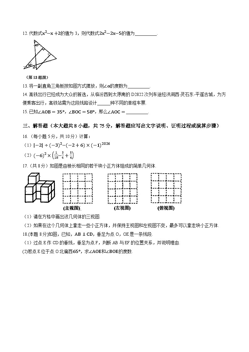 山西省临汾市尧都区2025-2026年七年级上数学期末试卷含答案第3页
