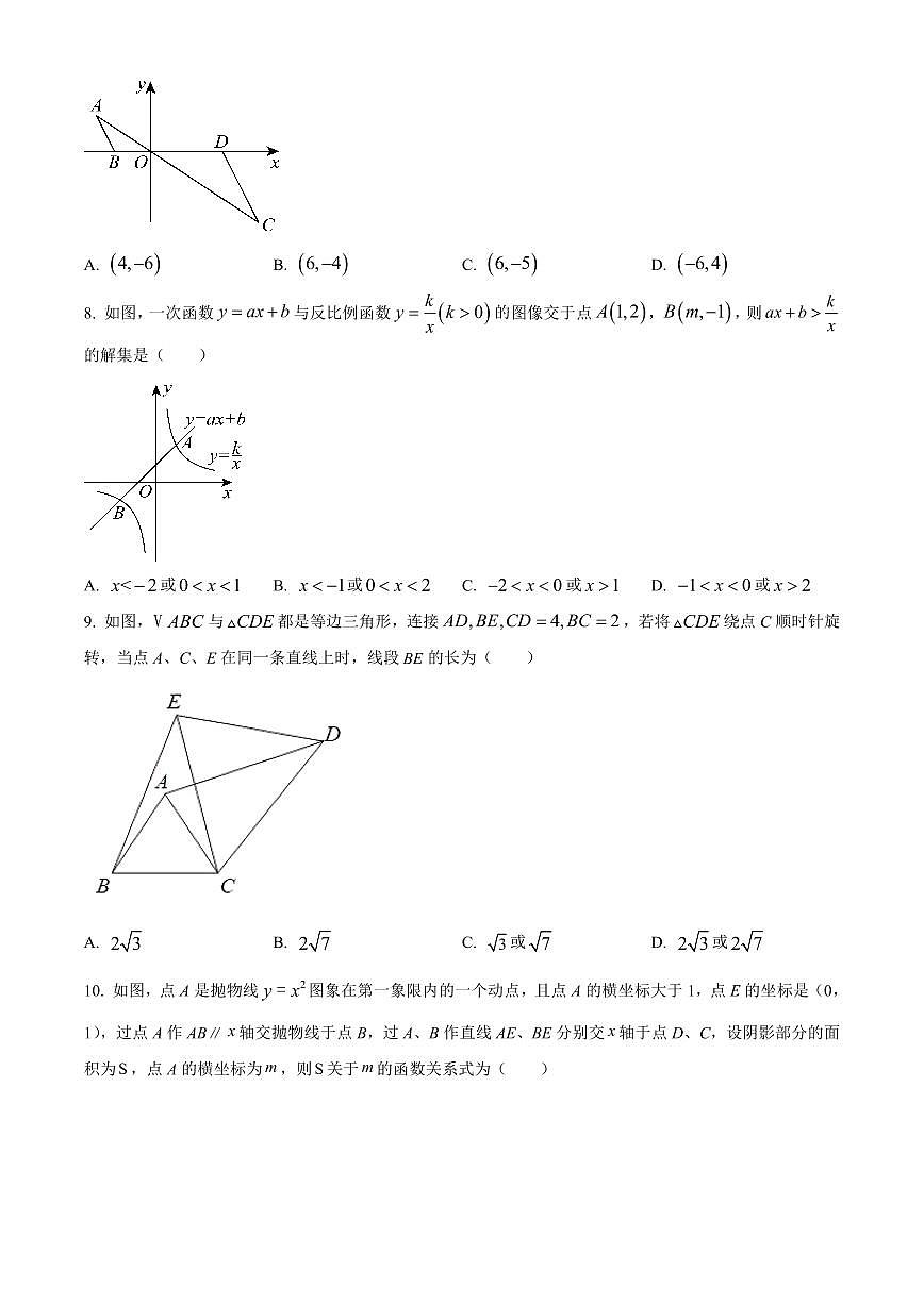 广东省广州市白云区华赋学校2024—2025学年下学期九年级数学开学考试含答案第2页