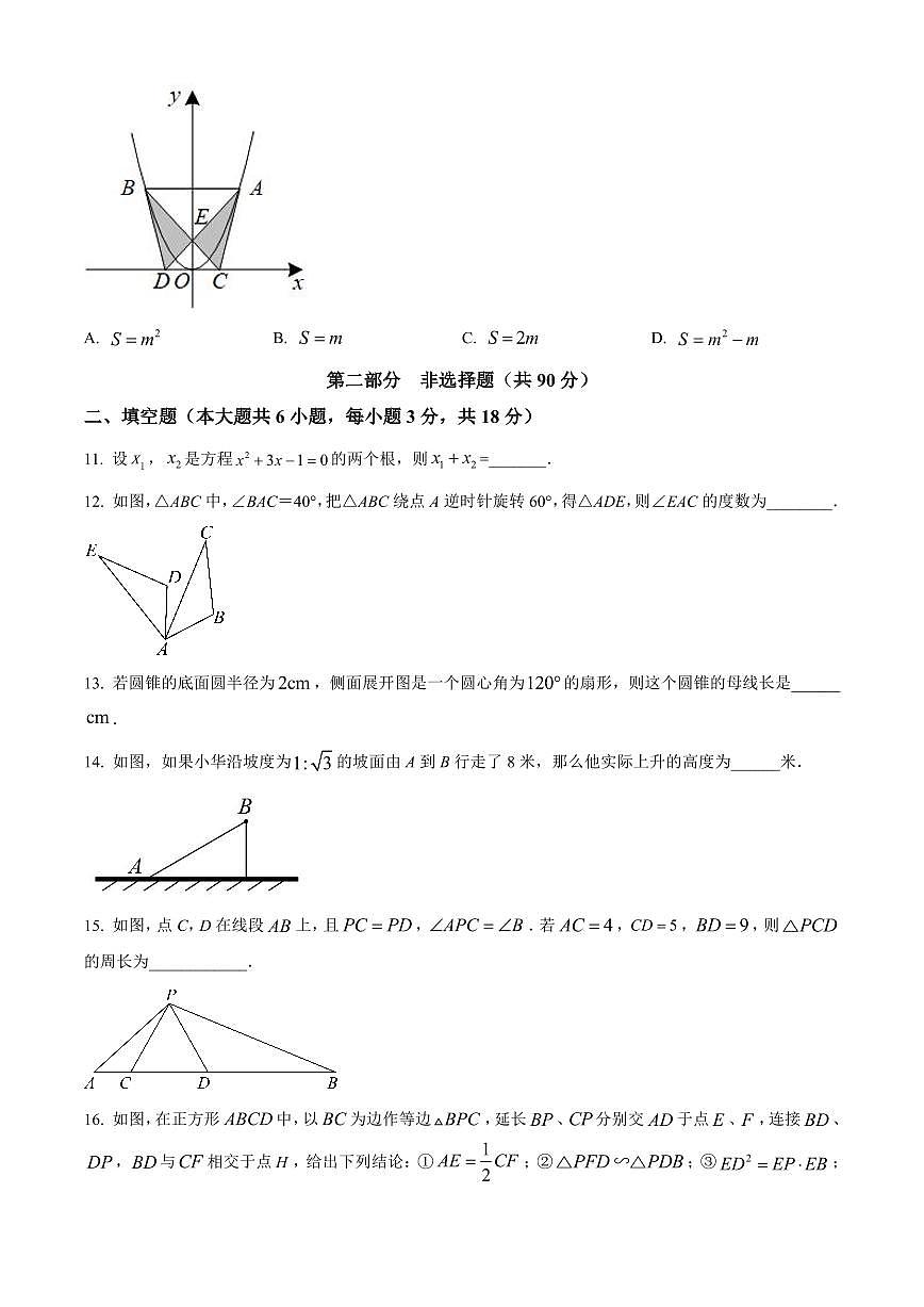 广东省广州市白云区华赋学校2024—2025学年下学期九年级数学开学考试含答案第3页
