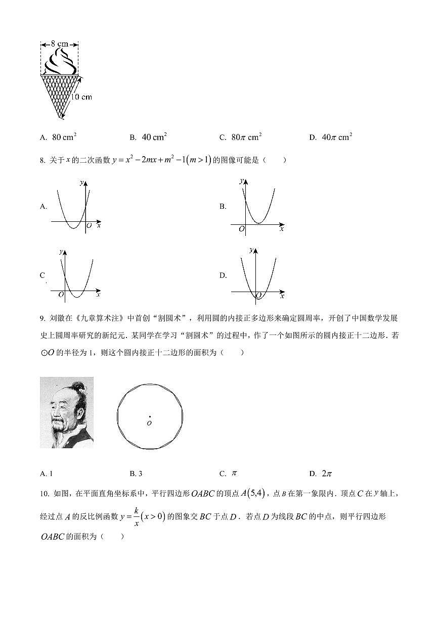 广东省广州市第二中学2024~2025学年九年级下学期数学开学考试试卷含答案第2页