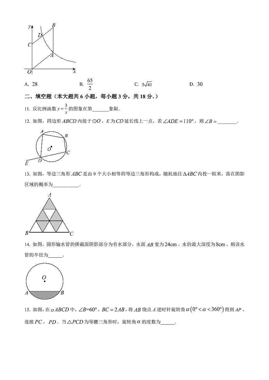 广东省广州市第二中学2024~2025学年九年级下学期数学开学考试试卷含答案第3页