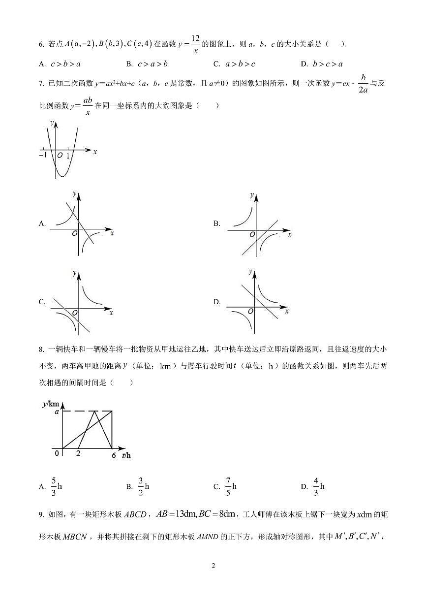 广东省广州市广州大学附属中学2024~2025学年下学期九年级数学开学考试试卷含答案第2页