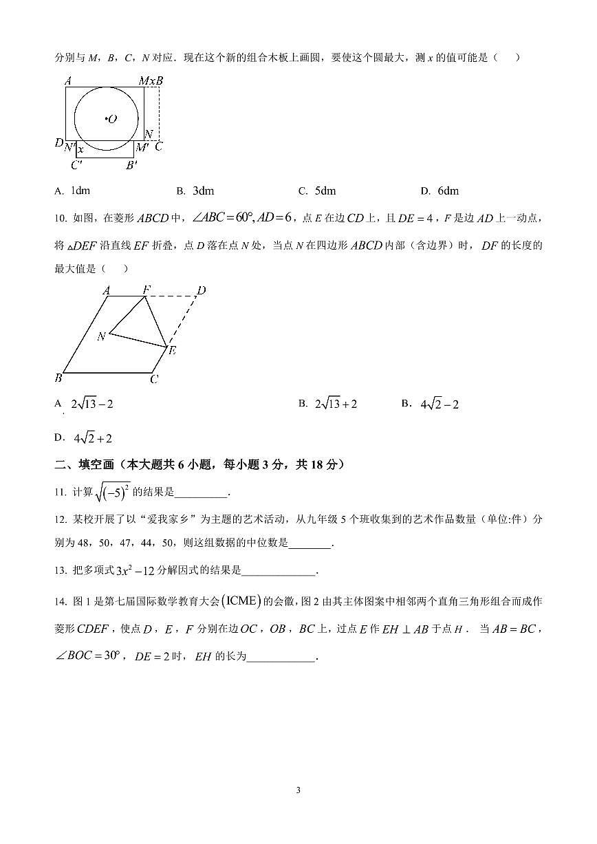 广东省广州市广州大学附属中学2024~2025学年下学期九年级数学开学考试试卷含答案第3页
