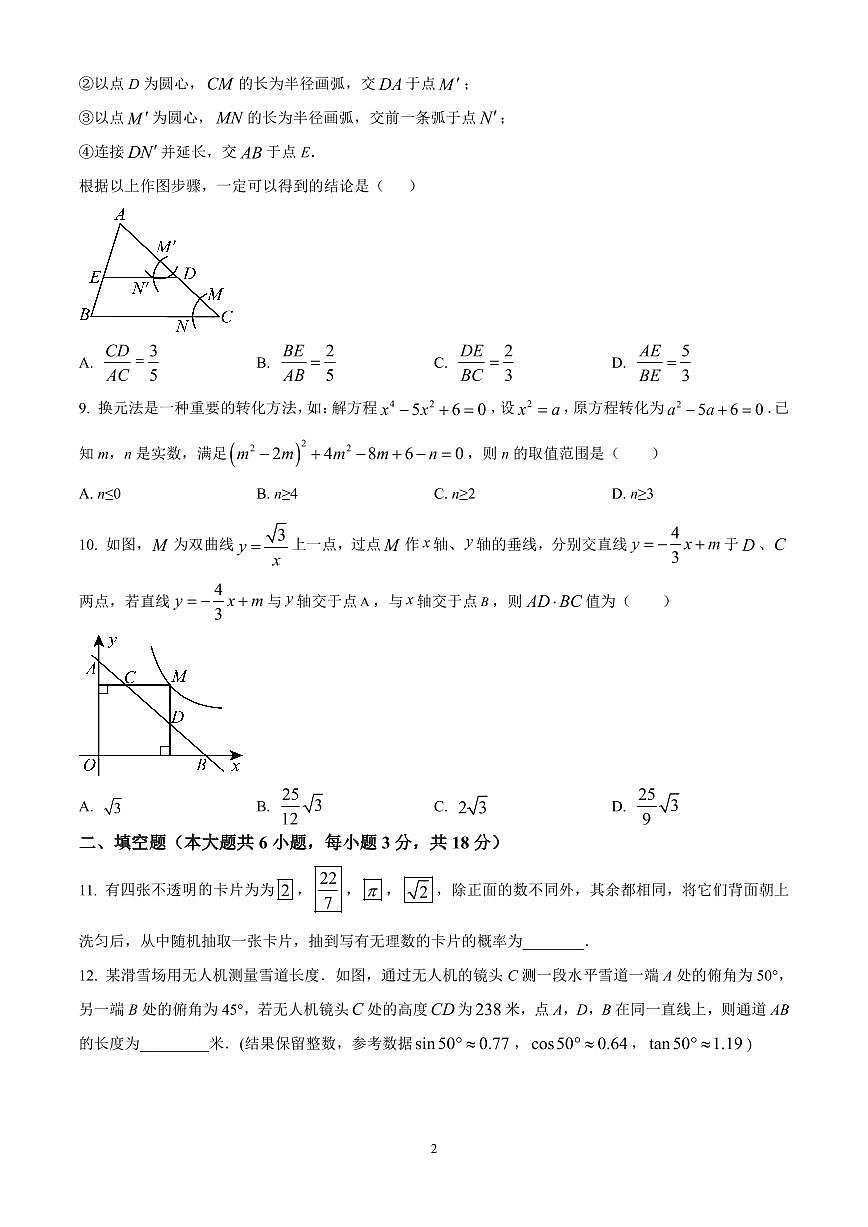 广东省广州市广州市铁一中学2024-2025学年九年级数学下学期开学测试卷含答案第2页