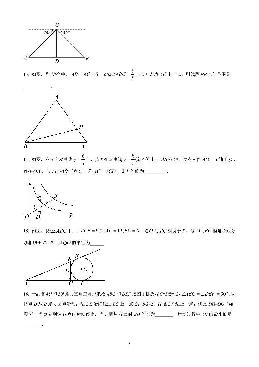 广东省广州市广州市铁一中学2024-2025学年九年级数学下学期开学测试卷含答案第3页