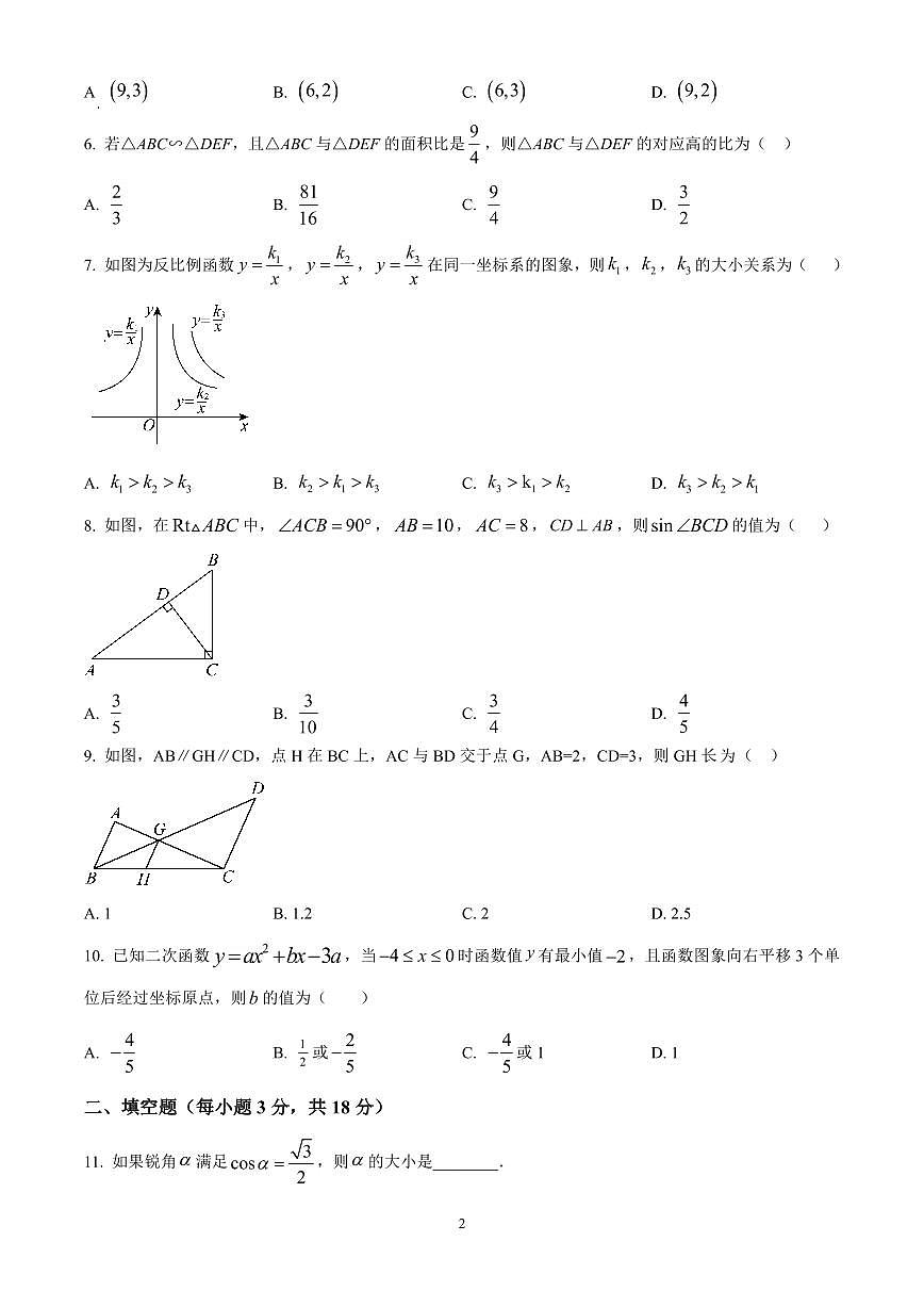广东省广州市天省实验中学2024~2025学年下学期九年级数学开学考试试卷含答案第2页