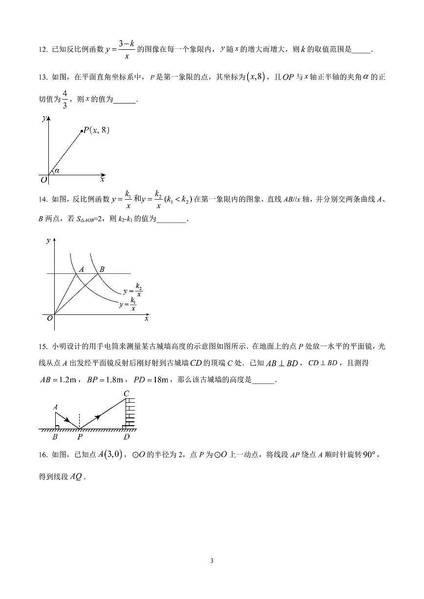 广东省广州市天省实验中学2024~2025学年下学期九年级数学开学考试试卷含答案第3页