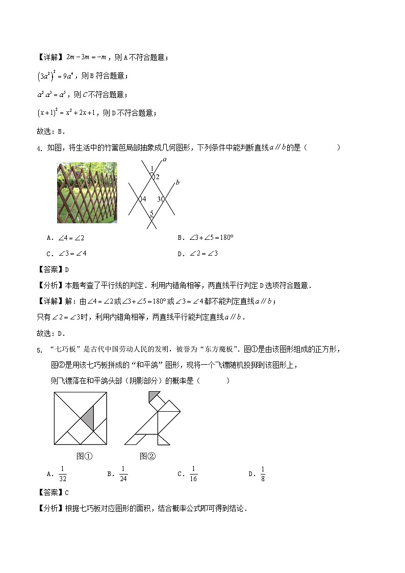 2026年广东省深圳市中考试数学模拟预测练习卷（解析卷）第2页
