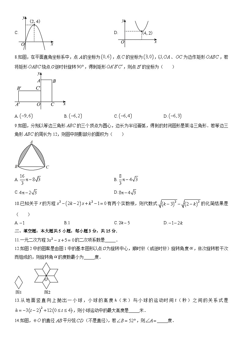 2025-2026学年广东省江门市蓬江区九年级上学期期末考试数学试卷（学生版）第2页