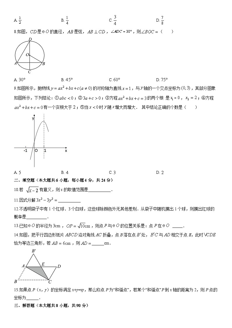 2025-2026学年新疆克孜勒苏九年级上学期期末质量监测数学试卷（学生版）第2页