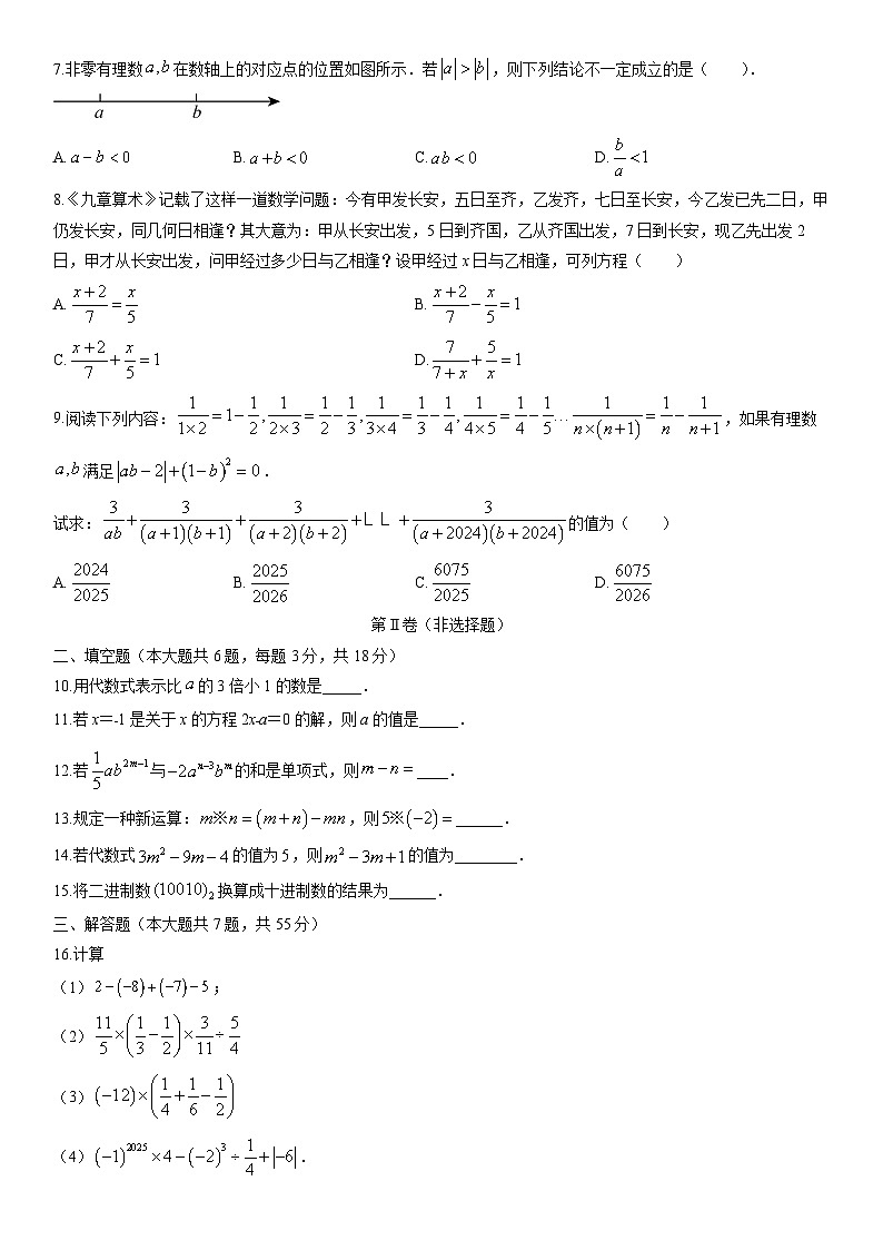 2025-2026学年新疆乌鲁木齐市米东区七年级上学期期末数学试卷（学生版）第2页