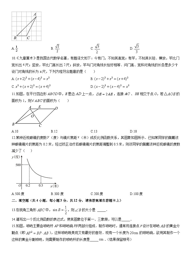 2025-2026学年广西桂林市九年级上学期期末数学试卷（学生版）第2页