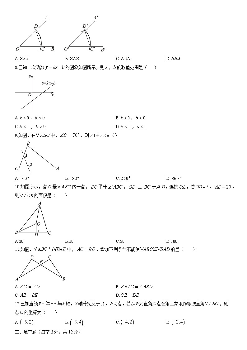 2025-2026学年广西壮族自治区崇左市八年级上学期期末质量检测数学试卷（学生版）第2页