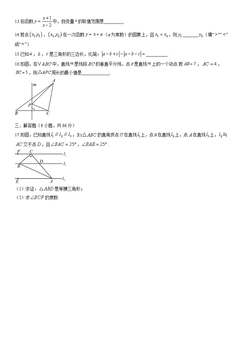 2025-2026学年广西壮族自治区崇左市八年级上学期期末质量检测数学试卷（学生版）第3页