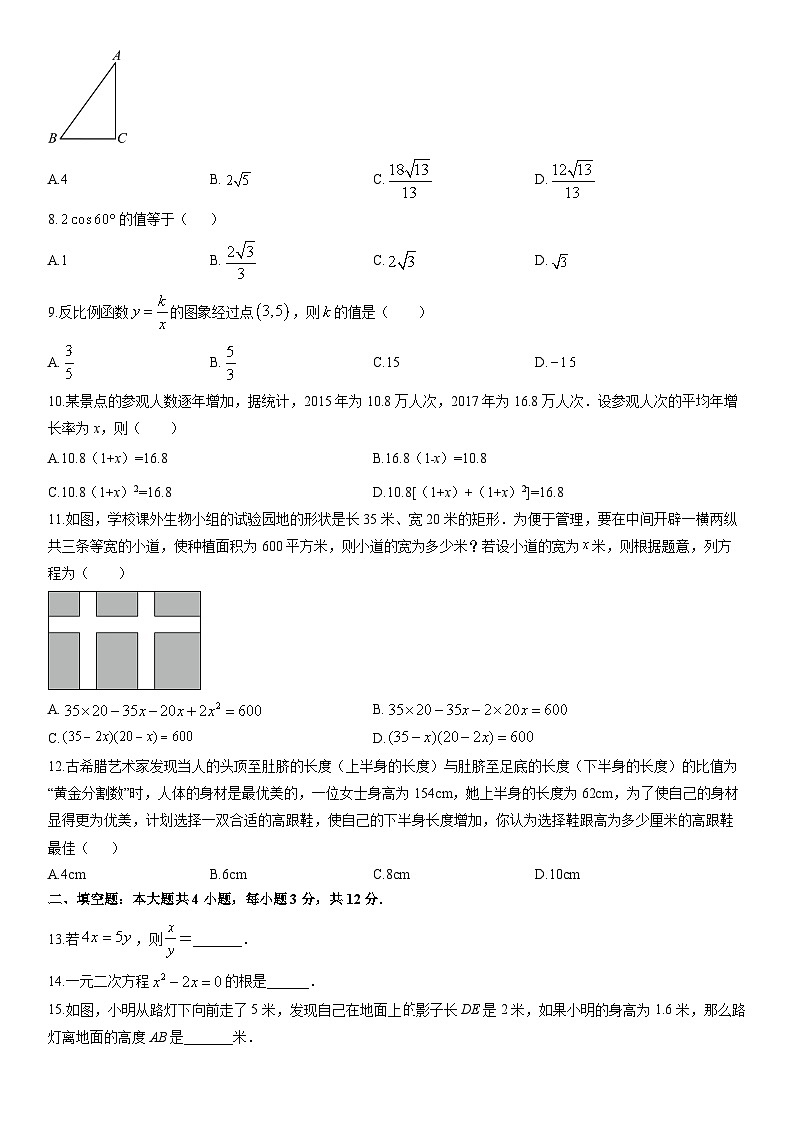 2025-2026学年广西壮族自治区北海市九年级上学期1月期末数学试卷（学生版）第2页