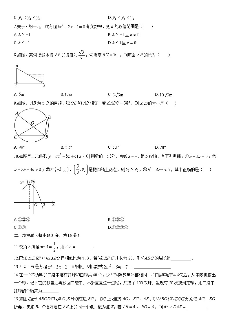 2025-2026学年广东省茂名市茂南区九年级上学期1月期末数学试卷（学生版）第2页