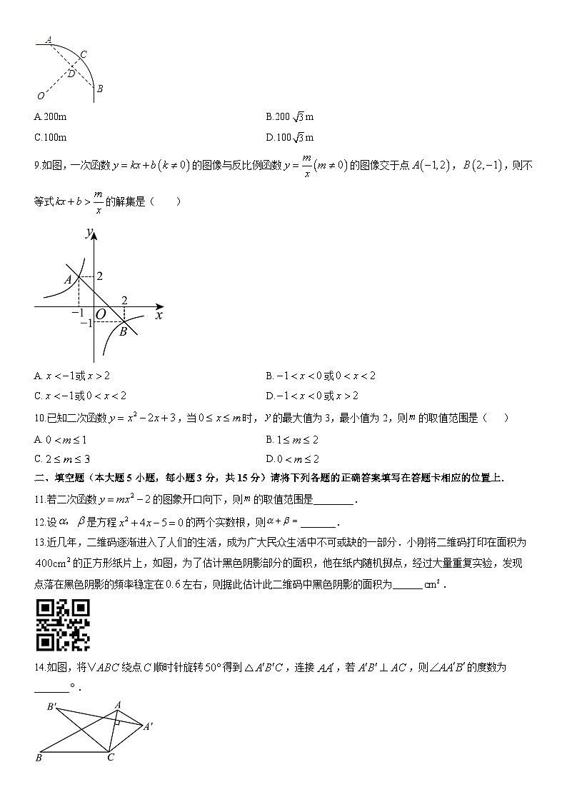 2025-2026学年广东省珠海市香洲区九年级上学期期末数学试卷（学生版）第2页