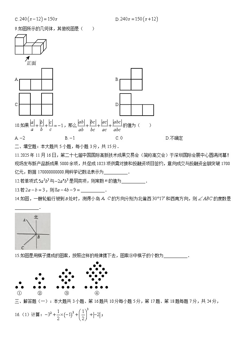 2025-2026学年广东省潮州市潮安区七年级上学期1月期末数学试卷（学生版）第2页