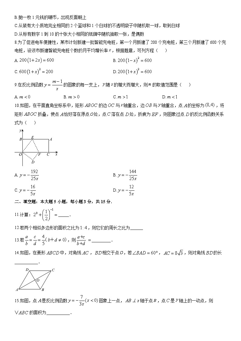2025-2026学年广东省清远市清新区九年级上学期1月期末数学试卷（学生版）第2页