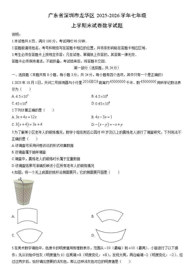 2025-2026学年广东省深圳市龙华区七年级上学期末数学试卷（学生版）第1页