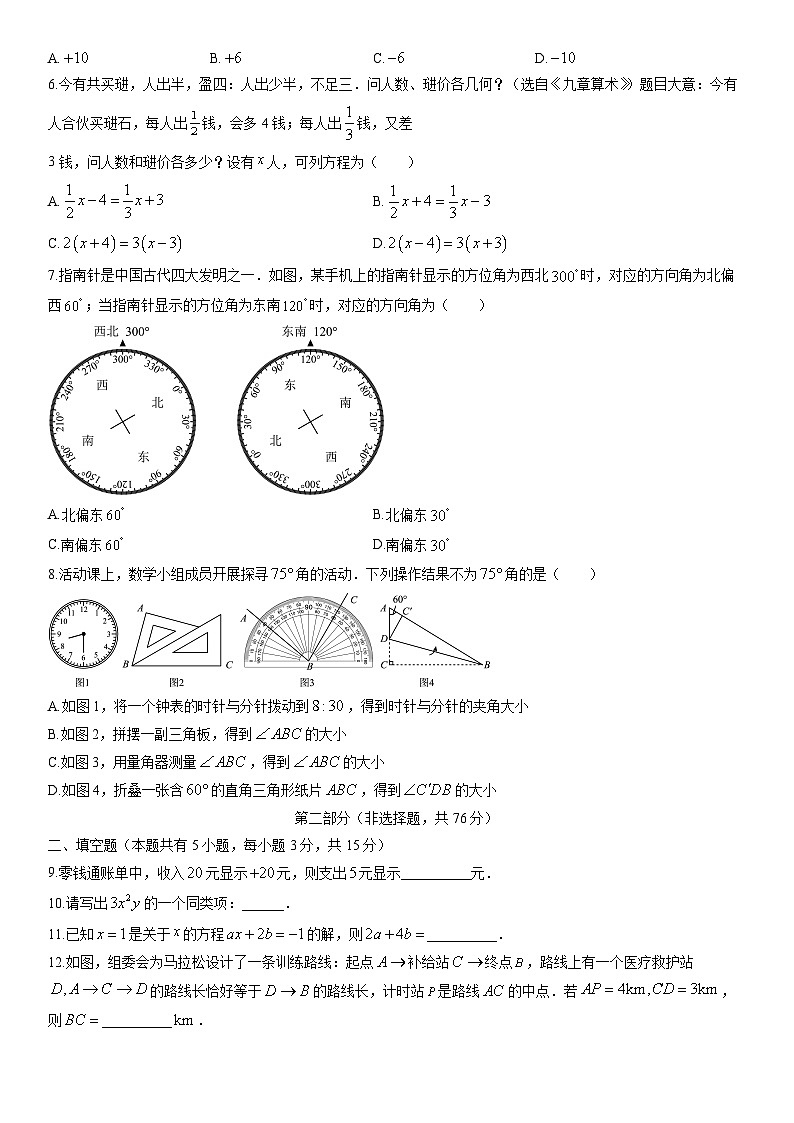 2025-2026学年广东省深圳市龙华区七年级上学期末数学试卷（学生版）第2页