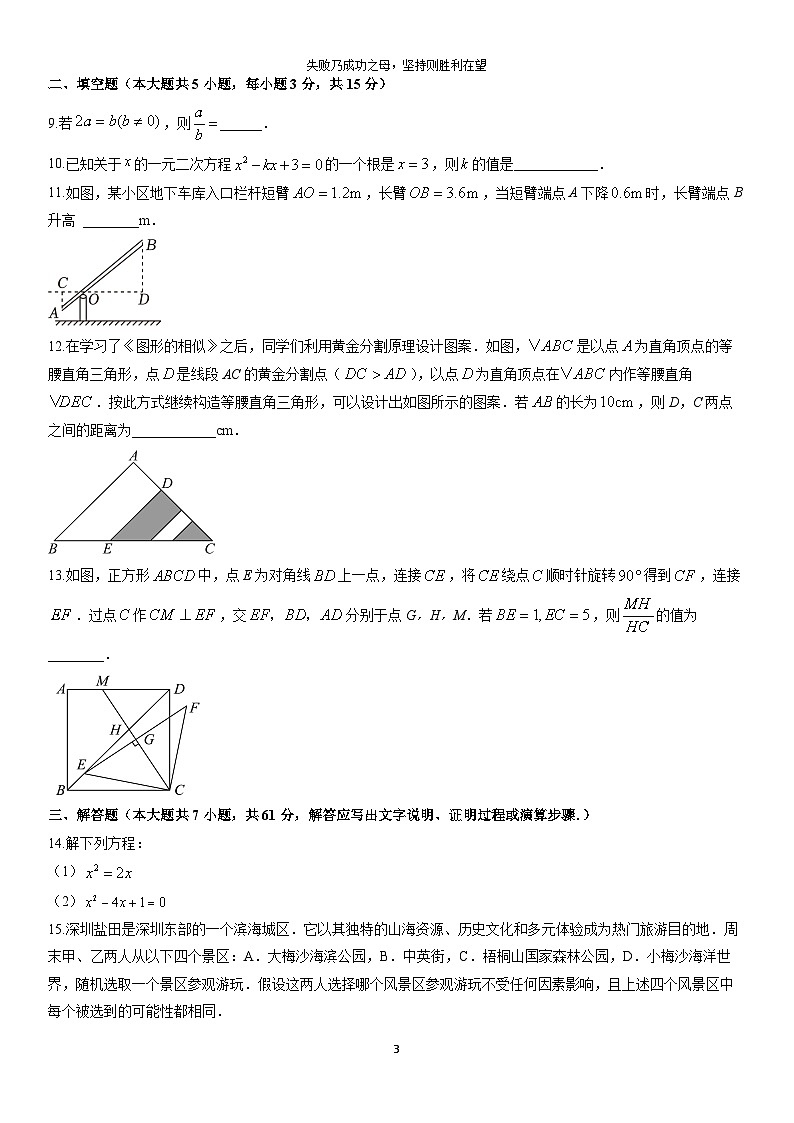 2025-2026学年广东省深圳市盐田区九年级上学期1月期末数学试卷（学生版）第3页